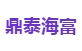 鼎泰海富