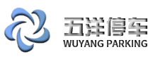 五洋停车