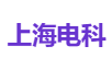 上海电科