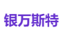 银万斯特
