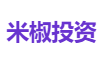 米椒投资