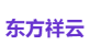 东方祥云