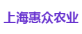 上海惠众农业