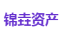 锦垚资产