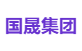 国晟集团
