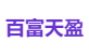 百富天盈