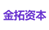 金拓资本
