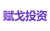 赋戈投资