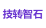 技转智石