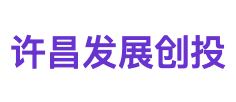 许昌发展创投