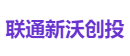 联通新沃创投