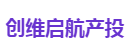 创维启航产投