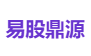 易股鼎源