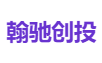 翰驰创投