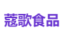 蔻歌食品