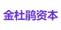 金杜鹃资本