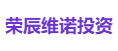 荣辰维诺投资
