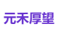苏州元禾厚望