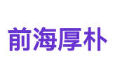 前海厚朴