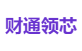 财通领芯