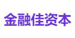 金融佳资本