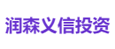 润森义信投资