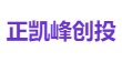 正凯峰创投
