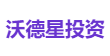 沃德星投资