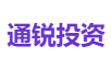 通锐投资