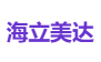 海立美达