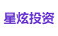 星炫投资