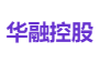 华融控股