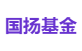 国扬基金