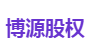 博源股权
