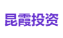 昆霞投资