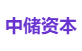 中储资本