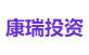 康瑞投资
