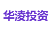 华淩投资