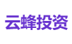 云蜂投资