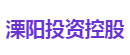 溧阳投资控股