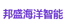 邦盛海洋智能