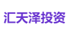 汇天泽投资