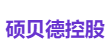 硕贝德控股