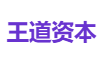 王道资本