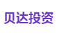 贝达投资