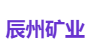 辰州矿业