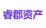 睿郡资产