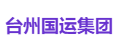 台州国运集团