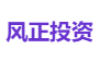 风正投资