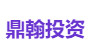 鼎翰投资